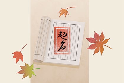 詩意起名姓榮女孩有哪些名字_榮姓女孩起名有詩意_姓榮的女孩名字